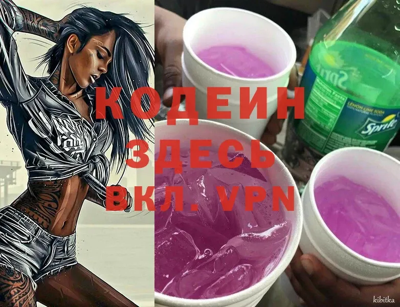 купить наркотики сайты  OMG онион  Codein Purple Drank  Катайск 